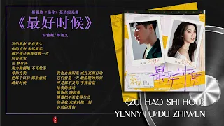  the best thing 2025 blooming glow song the best time yenny baby j 