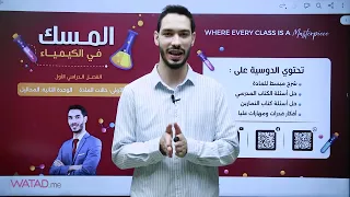 الحصة الأولى من التأسيس مادة الكيمياء جيل 2008 مع الاستاذ أسامة أبو عوض 