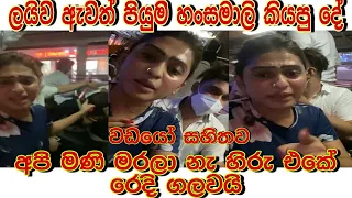  piumi hansamali chandimal jayasinha sinhala gossip