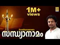 Download Lagu രാമ രാമ പാഹിമാം | sung by Madhu Balakrishnan | Hindu Devotional Songs | Rama Rama Pahimam