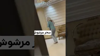 سحر مرشوش سحر سحر الكواكب 