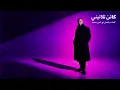 كائن تلاتيني  | نور الدين محمد  | Kaen Talatini cover