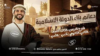 Now Available On The Khedive Platform The Third Lesson The Lesson Pillars Of Building The Isla 