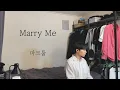 [COVER] 마크툽(Maktub) - Marry Me ㅣ Cover by 탑현