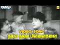 Lagu Petralthan Pillaiya MGR Movie | Nalla Nalla Pillaigalai Nambi -Video Song | MGR Philosophy Songs