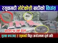 Download Lagu भोटेकोशी बाढीको विध्वंस सुख्खा बन्दरगाह र रसुवागढी विद्युत आयोजनामा ठूलो क्षति बाढीमा १५ जना बेपत्ता