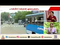 'സ്വകാര്യ ബസ് സർവീസ് സർക്കാർ ഏറ്റെടുക്കണം, കിലോമീറ്ററിന് 55 രൂപ ഉടമകൾക്ക് നൽകണം'