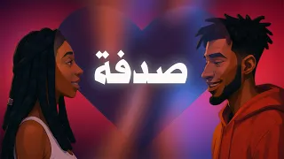 كوزاب KwzaaB صدفة Mshakess G WOLF  كوزاب KwzaaB صدفة Mshakess G WOLF