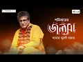 Download Lagu Sanibarer Jalsa | Manoj Murali Nair | Episode 115 | Rabindra Sangeet | Naba Robi Kiron