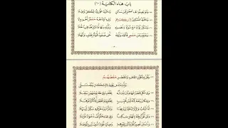 الشاطبية  باب هاء الكناية  الشيخ مشاري العفاسي  دندنها
