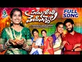 Download Lagu PANDU JABILI VENDI VENNELA || FULL SONG || BUNNY YADAV || BODDU DILIP || SRINIDHI || SELIME TV
