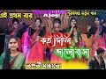 Download Lagu Purulia jhumur song//Koi Dili Valobasha//Tapati mahato//New Jhumur Gaan//tapati mahato stage program