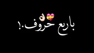 حاله واتس مهرجان علي قدوره دي كلمه باربع حروف 