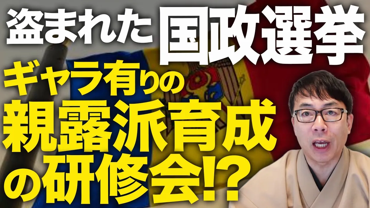 ギャラ有りの親露派育成の研修会!?中国の関与は?盗まれた国政選挙カウントダウン!政治に積極的な高齢者や女性が標的?ハッシュタグ芸や動画編集、SNSのバズらせ方を!?|上念司チャンネル ニュースの虎側