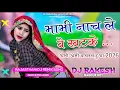 Lagu Bhabhi nach le bekhatke || Devar bhabhi Dance Mix Song 2026 || New Viral Dj Song 2026 ||