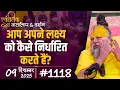 Lagu #1118 Ekantik Vartalaap \u0026 Darshan/ 09-12-2025/ Shri Hit Premanand Govind Sharan Ji Maharaj