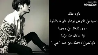 عيش الدور مع تاي 