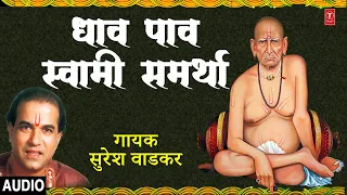  dhaav paav swami samartha suresh wadekar morning marathi bhajan