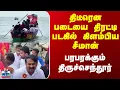 Download Lagu Seeman | NTK | திடீரென படையை திரட்டி படகில் கிளம்பிய சீமான் - பரபரக்கும் திருச்செந்தூர்