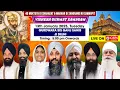 Lagu Gurdwara Sis Ganj Sahib Ji Delhi LIVE | 40 Mukteya Di Shahadat nu Samarpit Samagam