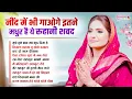 जब भी मन परेशान हो तो सुने ये Top 10 रूहानी शब्द Nonstop Radha Soami  Shabad | Gurbani Shabad Kirtan