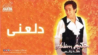 Hakim Dala Ney حكيم دلعني 