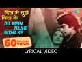 Download Lagu Dil Mein Tujhe Bithake with lyrics| दिल में तुझे बिठाके गाने के बोल | Fakira | Shashi Kapoor/Shabana