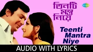 teenti mantra niye with lyrics shyamal mitra ananda ashram