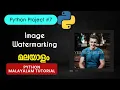 Image Water Marking Pillow Python Projects Malayalam Tutorial
