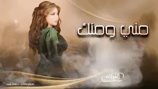 اغاني منى ريان اجمل اغاني لا تكبرها مني ومنك 