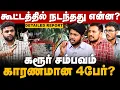 Download Lagu Karur -ல் நடந்தது என்ன? Tvk Vijay Karur Meeting | Senthil Balaji | Detailed Report | Cover Story