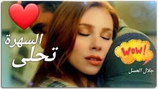 السهرة تحلى مدحت صالح       دندنها