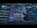 曹楊 I 天空之外『等到四季輪轉 候鳥回來天空已空了很久 等風來季風吹向大海 到天空之外』Lyrics Video【高音質 動態歌詞/PinyinLyrics】