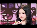Lagu [#최애직캠] Hearts2Hearts IAN (하츠투하츠 이안) – Pretty Please | 쇼! 음악중심 | MBC250927