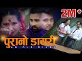Lagu Bishnu Majhi New Song | Purano Diary | Tejash Regmi,Ranjita Gurung,Satish Adhikari | New Lok Dohori