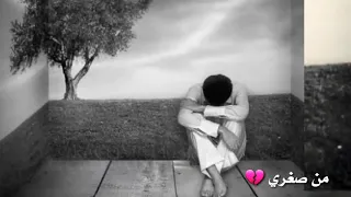 جديد حالات واتس اب شيلوني الهم حزينه جدا محمد جنيد 