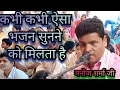 Download Lagu #Bhajan l तन और मन दोनों लगना चाहिए l #Manoj Sharma (सूरदास) l समाधि स्थल महैचा l