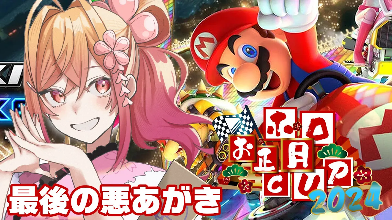 【マリオカート8DX】本番当日の最後の悪あがき！！！！！練習だ！！！！【一条莉々華  / ホロライブ】