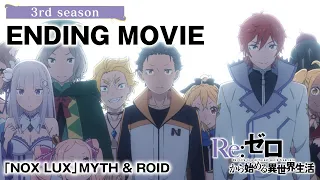 YouTube影片, 內容是 Re：從零開始的異世界生活 第三季 襲撃篇 的 ED