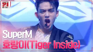 #SuperM '호랑이(Tiger Inside)' 슈퍼엠의 파워 200% 무대★ #원하는대로 | SuperM′s As We Wish EP.2 | tvN 201002 방송