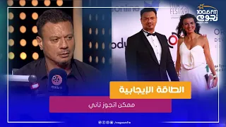 عباس أبو الحسن  ممكن اتجوز تاني   وده اللي بعمله عشان احافظ على طاقتي الايجابيه دندنها