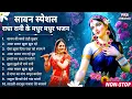 Download Lagu सावन स्पेशल राधा रानी के मधुर मधुर भजन ! Radha rani bhajan ! Radha special bhajan 2025 bhajan