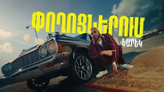 NAREK METS HAYQ - POGHOCNERUM