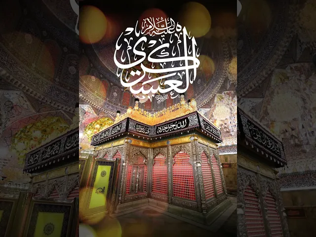 ⁣عظم الله اجورنا واجوركم بذكرى استشهاد الامام الحسن العسكري (علية السلام)