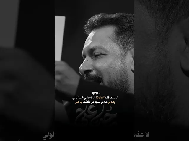 ⁣والدتي طاهر لبنها چي طلگت بيا علي 🤍 ملا قحطان البديري | بحب علي