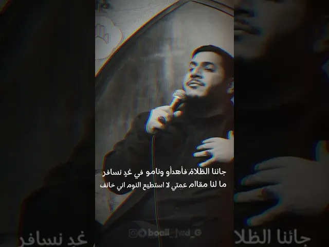 ⁣جاءنا الظلام .. فاهدؤوا وناموا 💔 #يا_زينب #اكسبلور #ستوريات #لايك