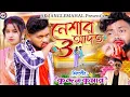 Lagu Nesar adat 3 !! Singer:-Kundan Kumar !! Super hit purulia viral song !! Kundan Kumar night show 2025