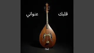 نبض الأوتار 