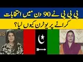 Download Lagu PPP's U-Turn On 90 Day Elections, Why Change Of Heart?  | Dawn News