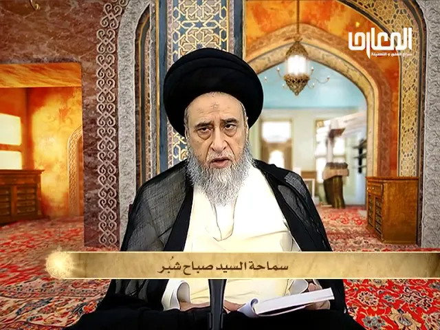 روايات في مواصفات الزوج الذي يُزوَّج و المرأة التي تُخطَب - السيد صباح شبر
